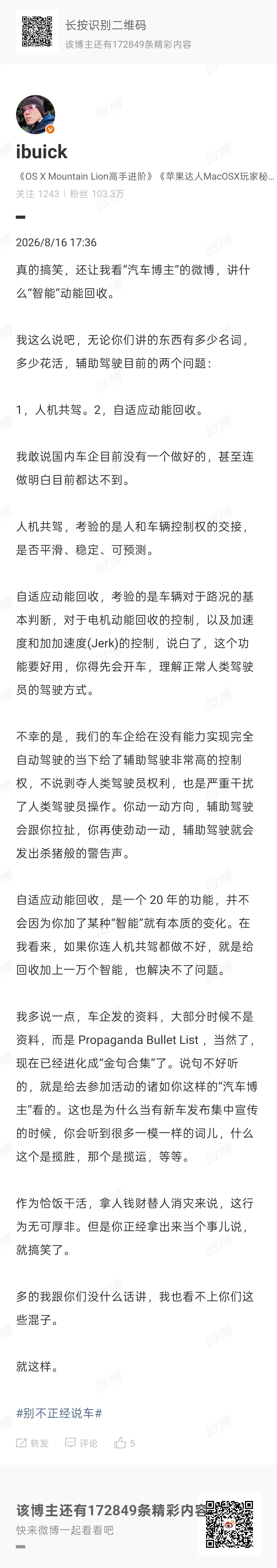 这条写得深得我心，“人机共驾，考验的是人和车辆控制权的交接，是否平滑、稳定、可预