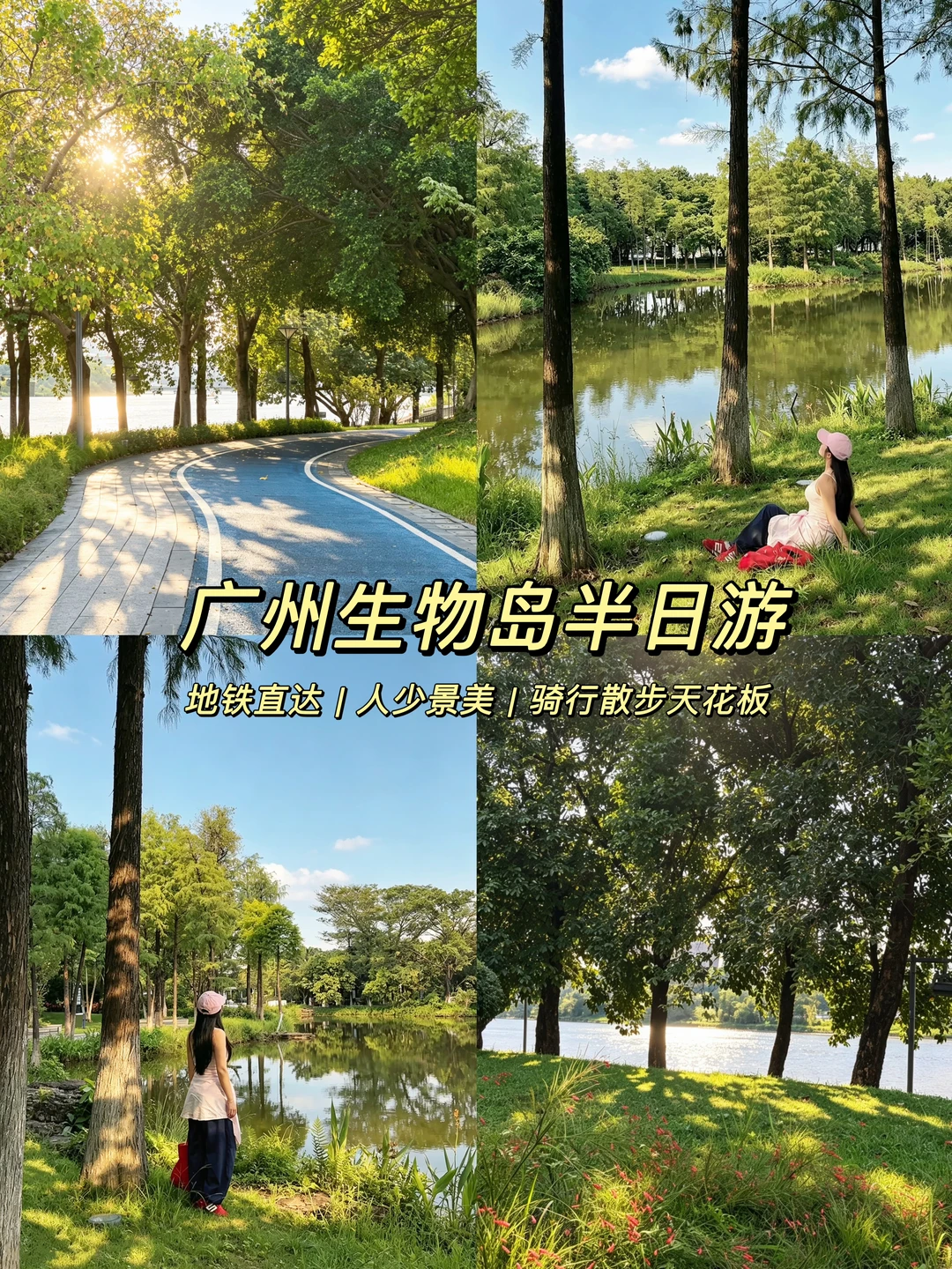 邀请你，来生物岛浪费一个下午