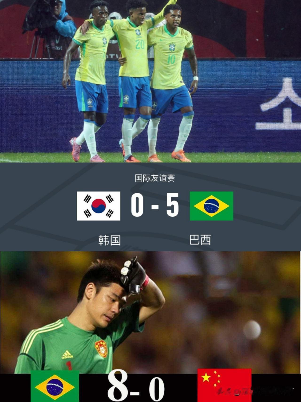 乖乖，看了韩国踢巴西这场我觉得世界杯咱不去也好，咱的球踢的跟这完全是两个世界！
