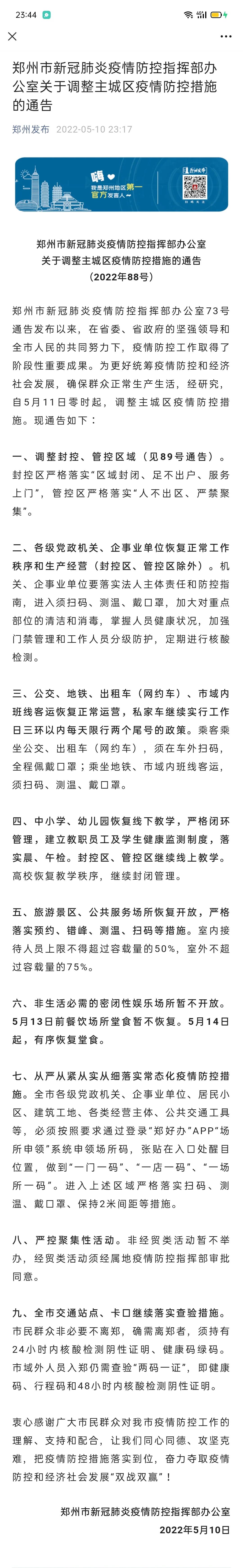 #郑州疫情# 可以安心睡了[比心]
         晚安💤