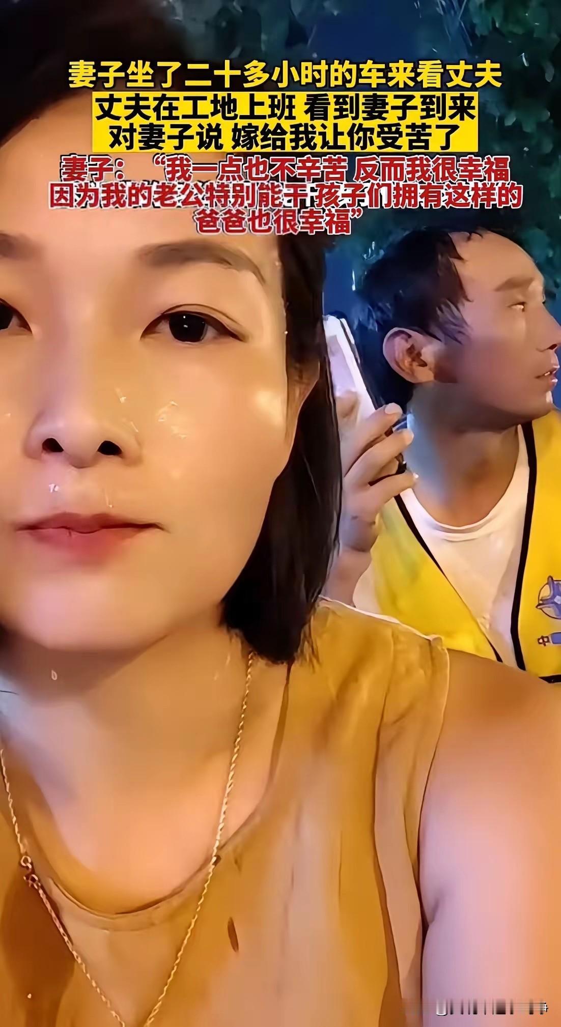 女子坐了二十多个小时车来看丈夫，丈夫在工地上班，累的满头大汗，看到妻子的到来，丈