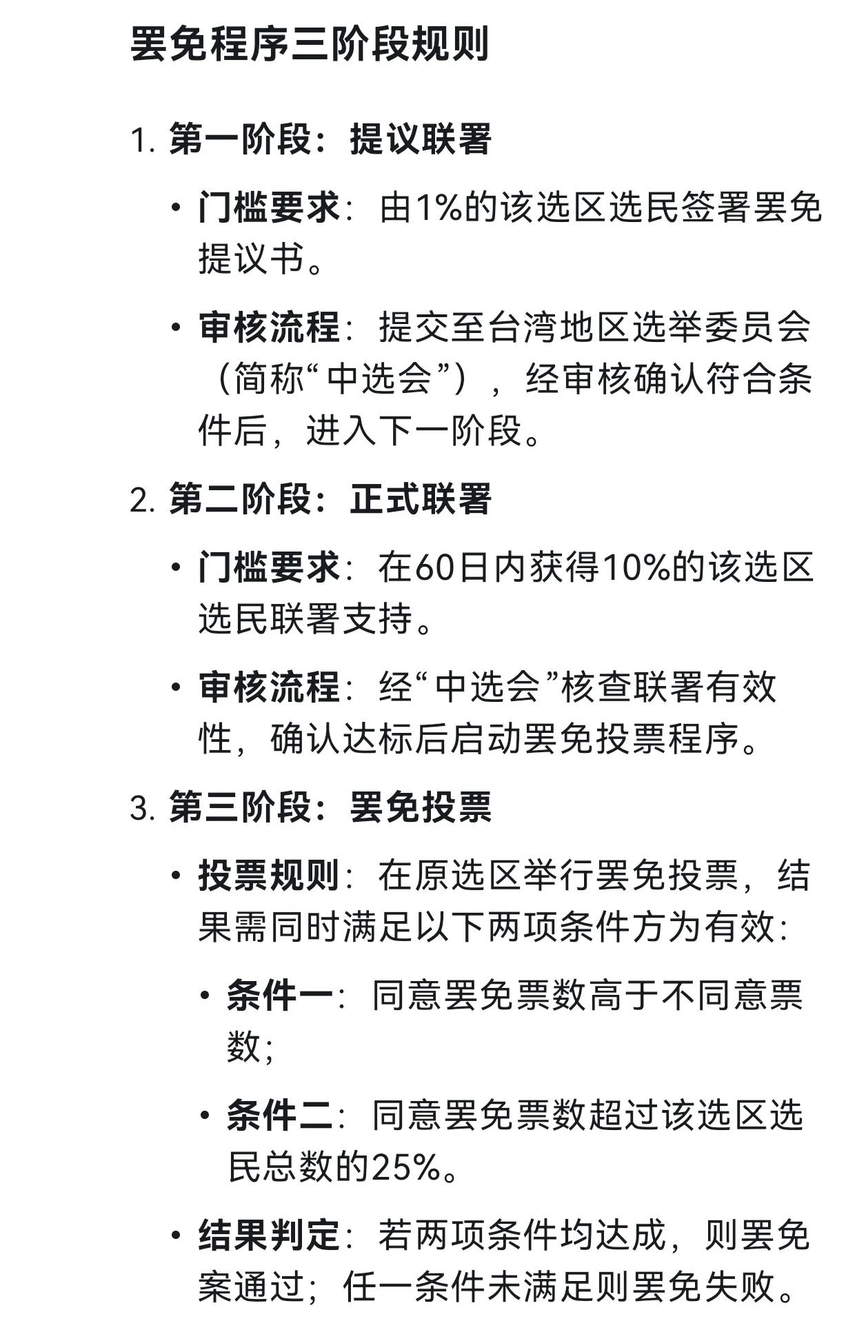 台湾地区“立委”罢免行动拉开帷幕。蓝营已有18席立法委员完成第一阶段联署并送件，