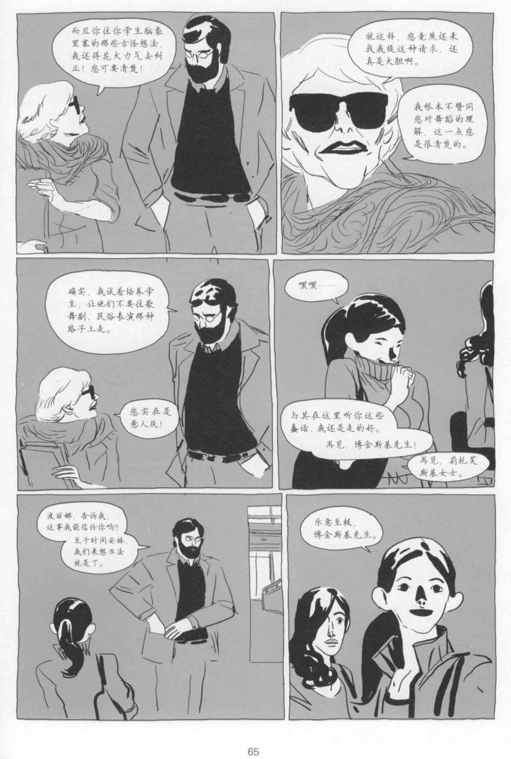 《波丽娜》（POLINA）[法]巴斯蒂安·维韦斯编绘，张鑫佳译博金斯基和莉托芙斯