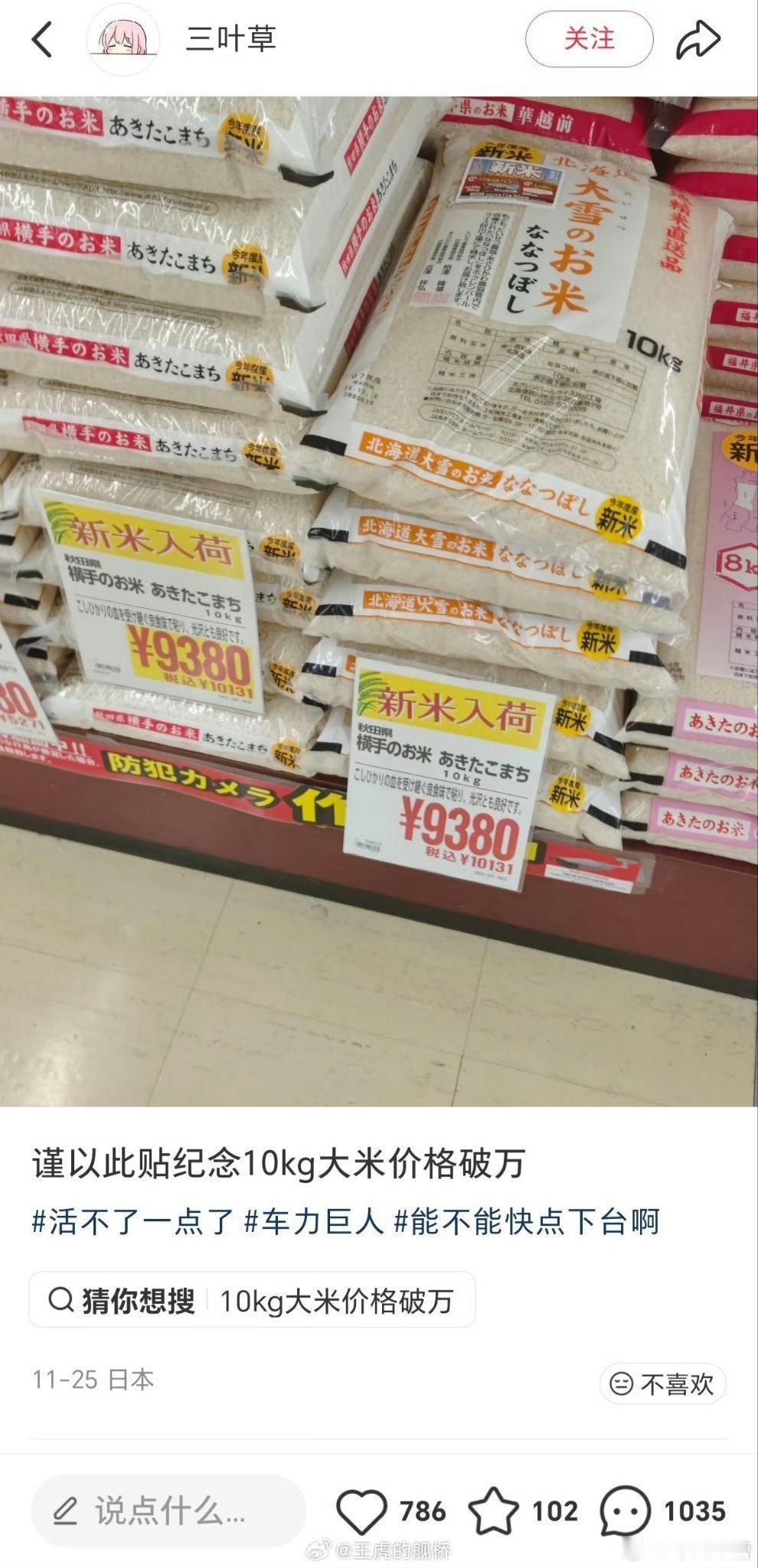 在一则日本大米价格突破新高的推文下面，日殖和台湾的回复，太乐了 