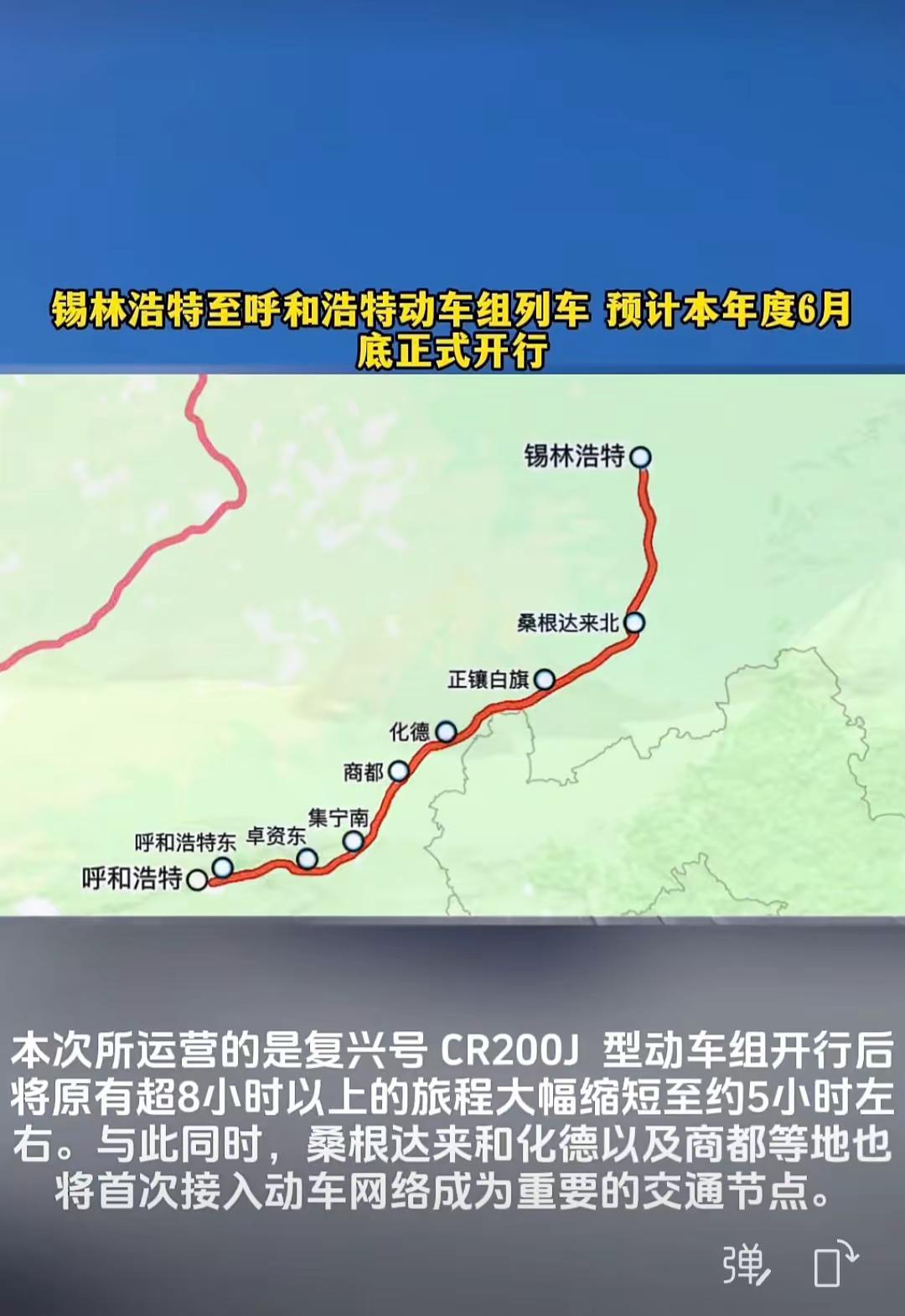 太锡铁路桑根达来北站至锡林浩特站下行线换轨施工已正式启动，向6月底开通冲刺。依托