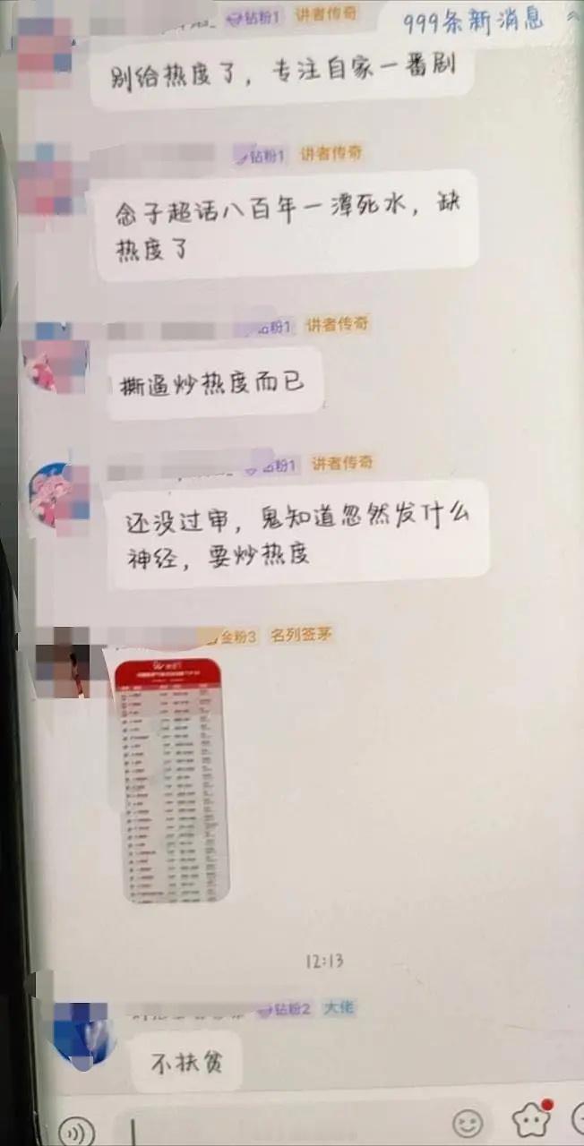 刘学义粉丝群聊天记录截图🈶说不想给念无双ch热度不想扶贫唐嫣……一些生粉的蜜汁