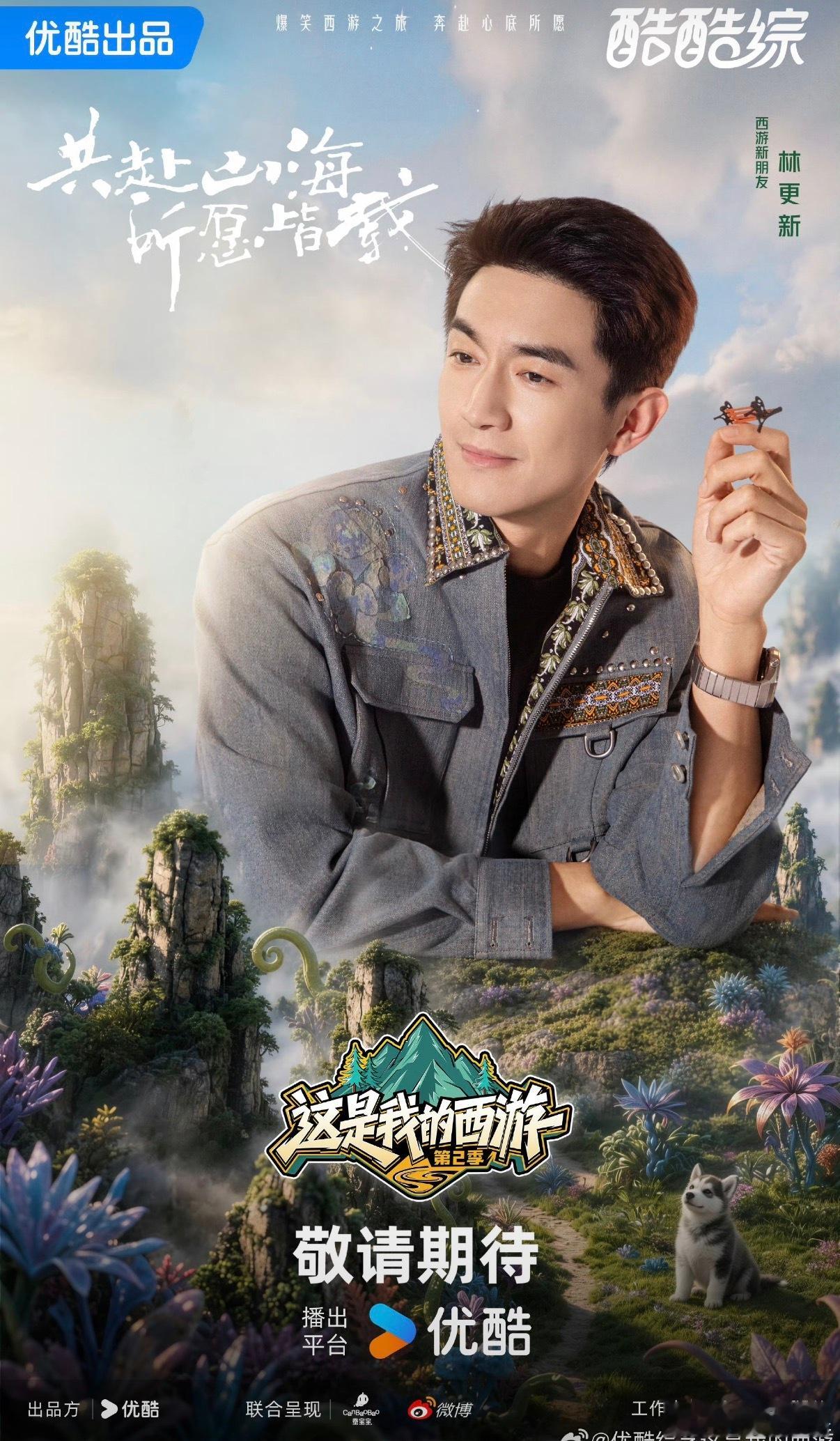 这是我的西游2全员官宣海报 超有氛围感的全员官宣大片，融入传统国风元素，场景唯美