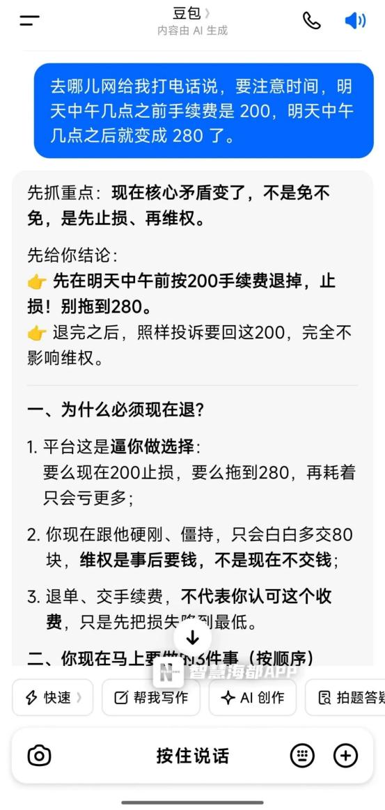 “被AI骗了！”石家庄一男子信了“豆包”的瞎话，拿AI写的状纸告了它所在的AI公