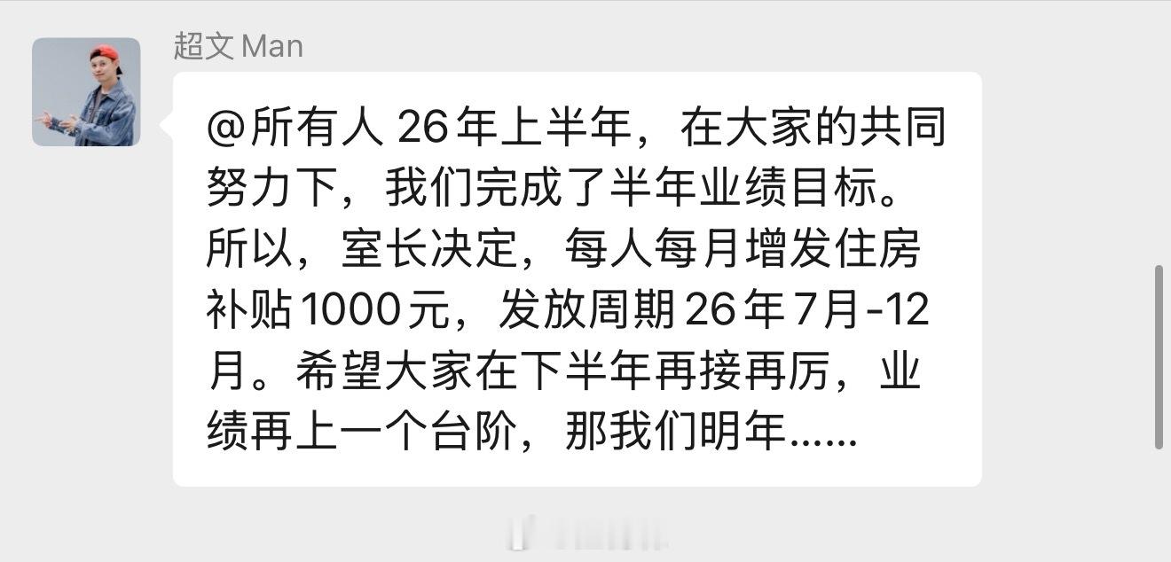 还是决定全员发放住房补贴1000元，不分本地外地员工了，也不管住宿距离。这样ok