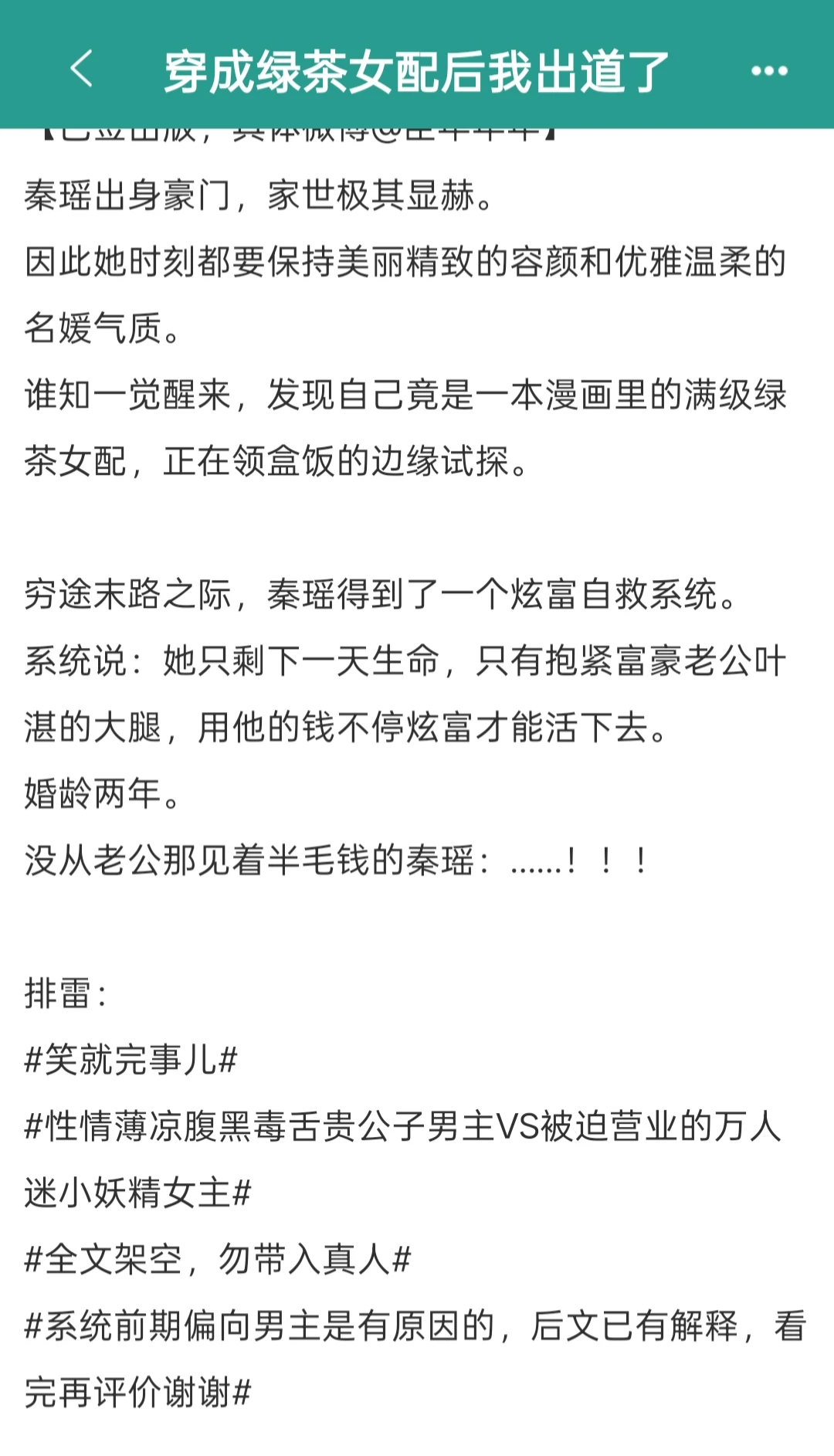 被迫炫富营业的女主