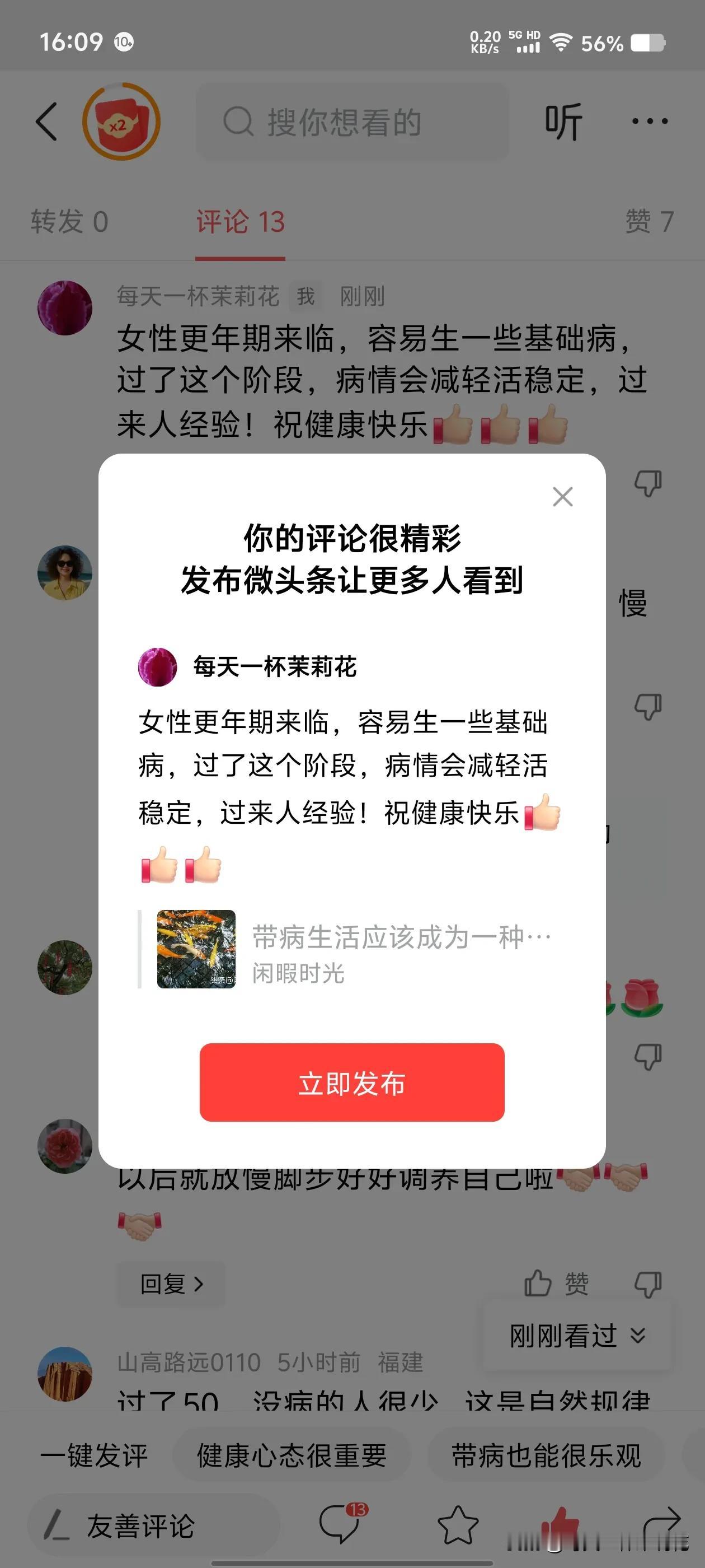 女性更年期来临，容易生一些基础病，过了这个阶段，病情会减轻或稳定，过来人经验！祝