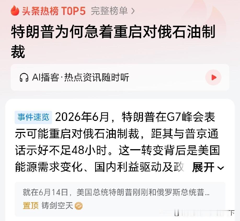 翻脸仅需48小时！特朗普对俄态度突变，全是精准算计
 
国际政坛最真实的一幕，莫