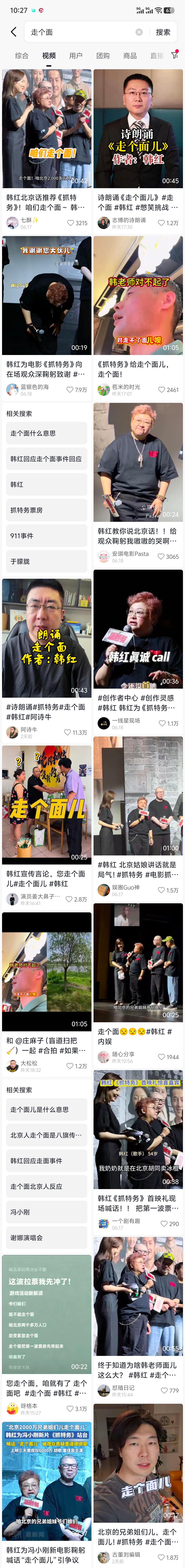 韩红 电影抓特务 现在阿抖哪哪都是「走个面」朗诵、歌曲、院线实拍……都来了