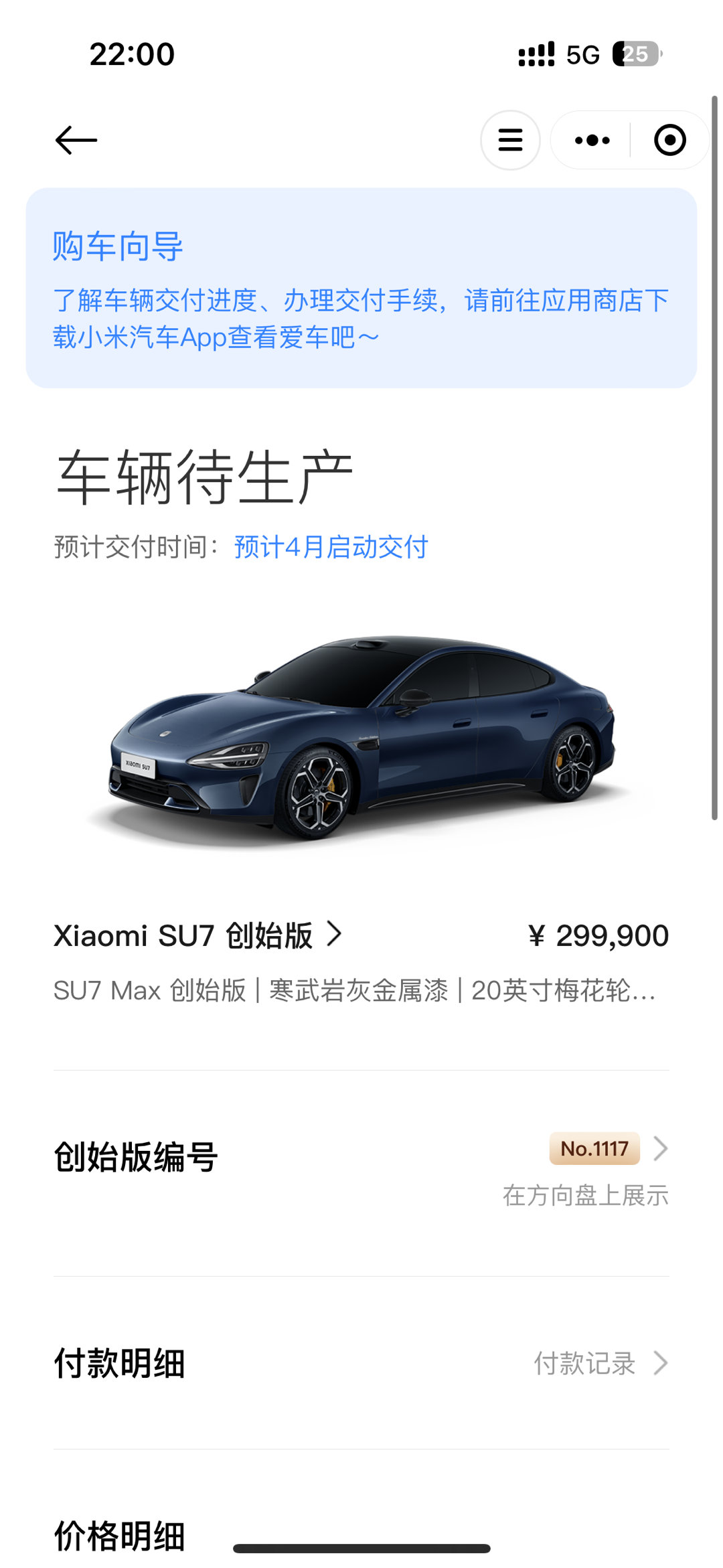 拿下小米汽车SU7 Max创始人版本！[泪] ​​​