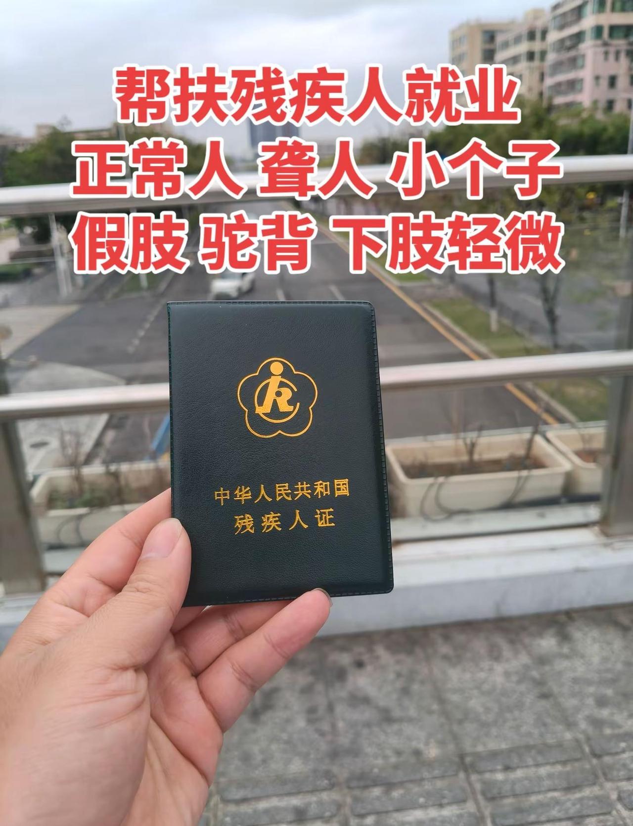 帮扶残疾人就业。帮扶残疾人就业正常人 聋人 小个子假肢 驼背 下肢轻微残疾人 工