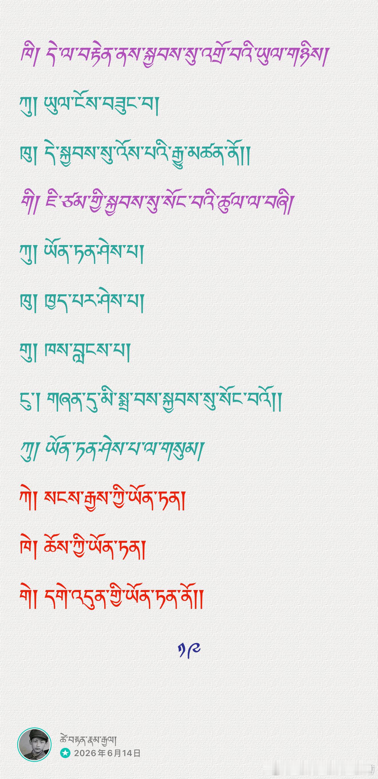 ༄༅། །བྱང་ཆུབ་ལམ་རིམ་ཆེན་མོའི་ས་བཅད།     