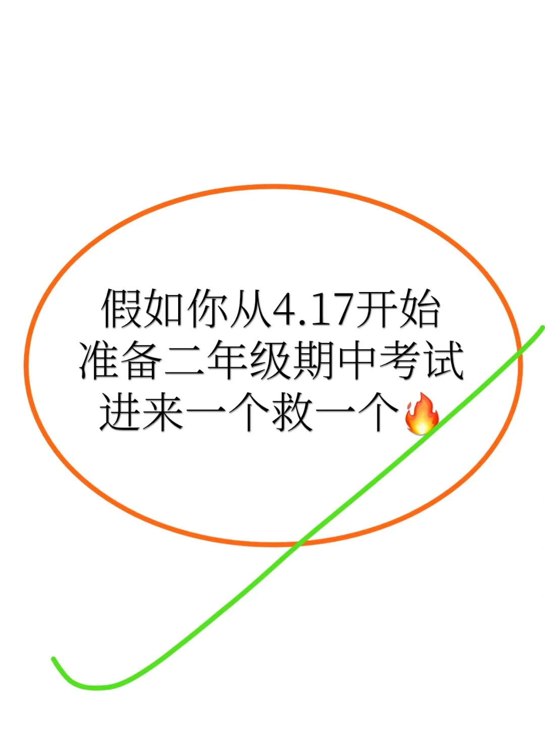 二年级下册语文吃透这11页纸📄，反超班长✌️