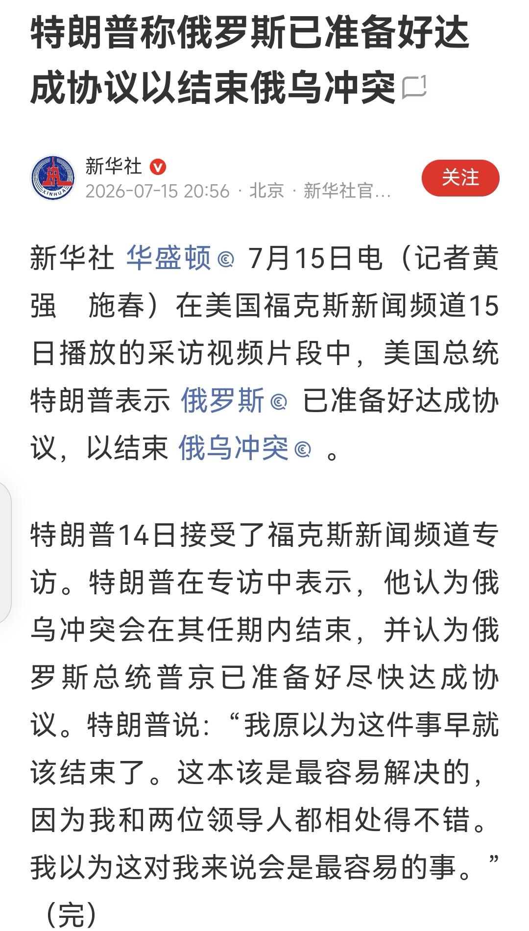 没有准备撤军，只是准备结束战争，不可能。