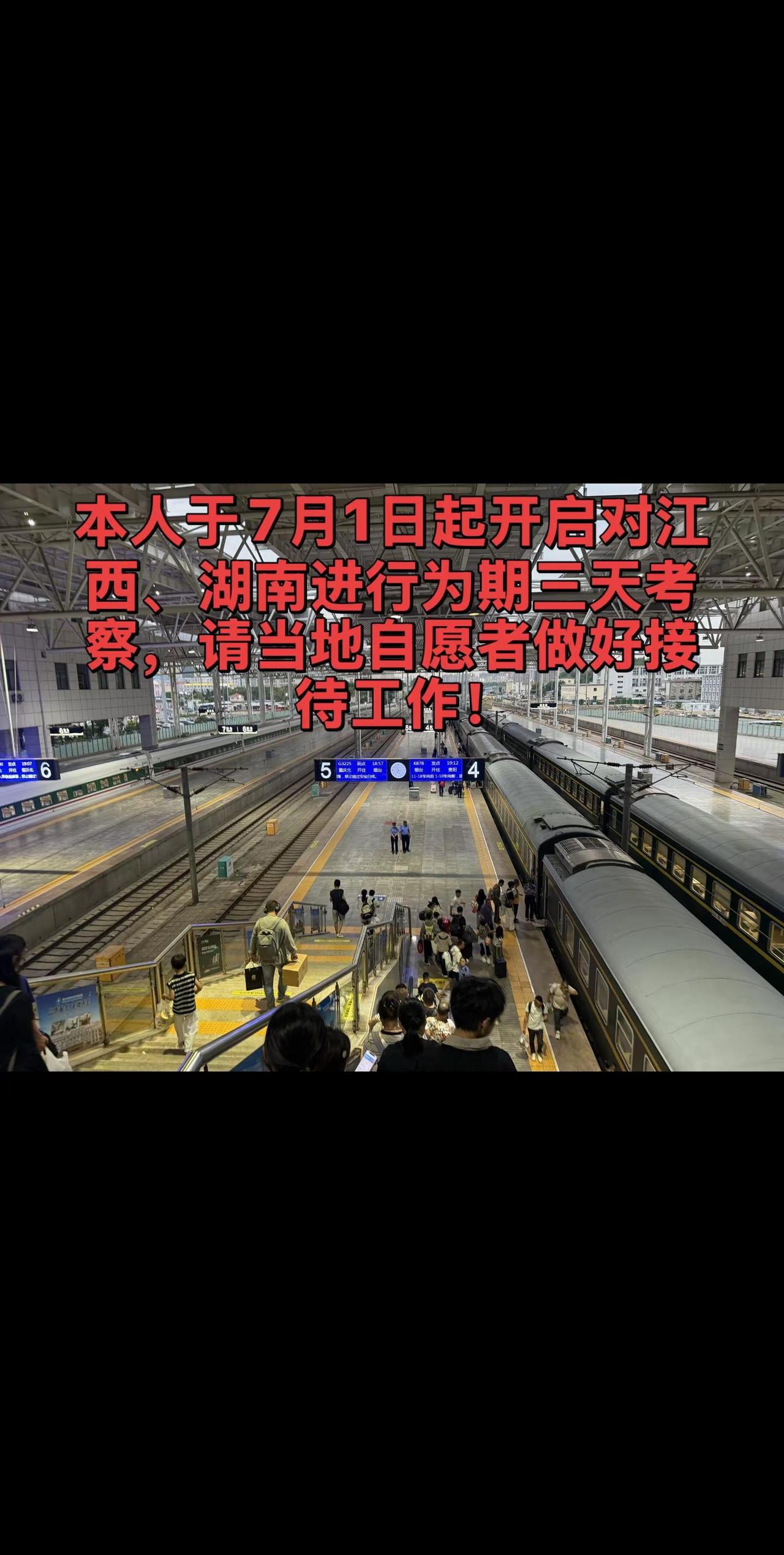 本次考察喜逢七一，为确保本次到访行程安全顺利、交流高效有序，烦请江西、湖南当地自