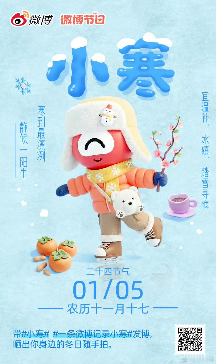 小寒在没有暖气，只有被窝是暖和的杭州来说过这种节日就是煎熬，太冷了！ 