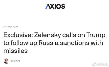 乌克兰和欧洲将在7-10天内制定和平计划，但俄罗斯不太可能接受，——泽...