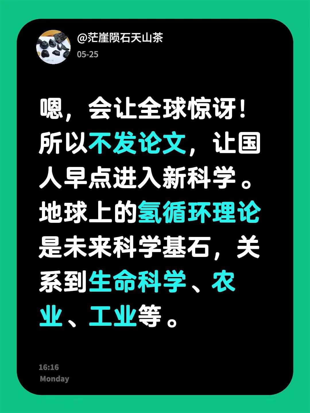 我回复了@工程老梅 的评论：嗯，会让全球惊讶！所以不发论文，让国人早点进入新科学