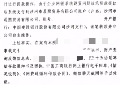 河南一企业向银行贷款80万, 因“系统设置问题”, 贷款进入另一有债务纠纷公司被法院冻结
