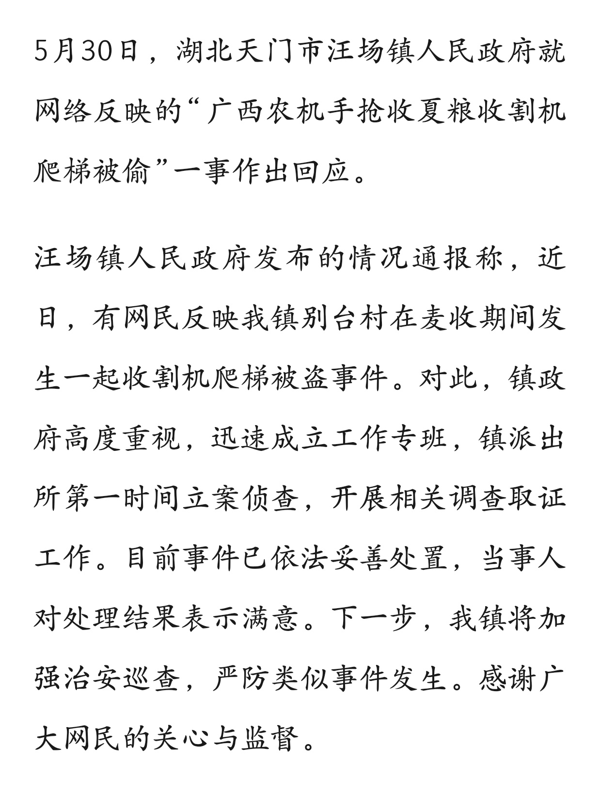 当事人对处理结果表示满意