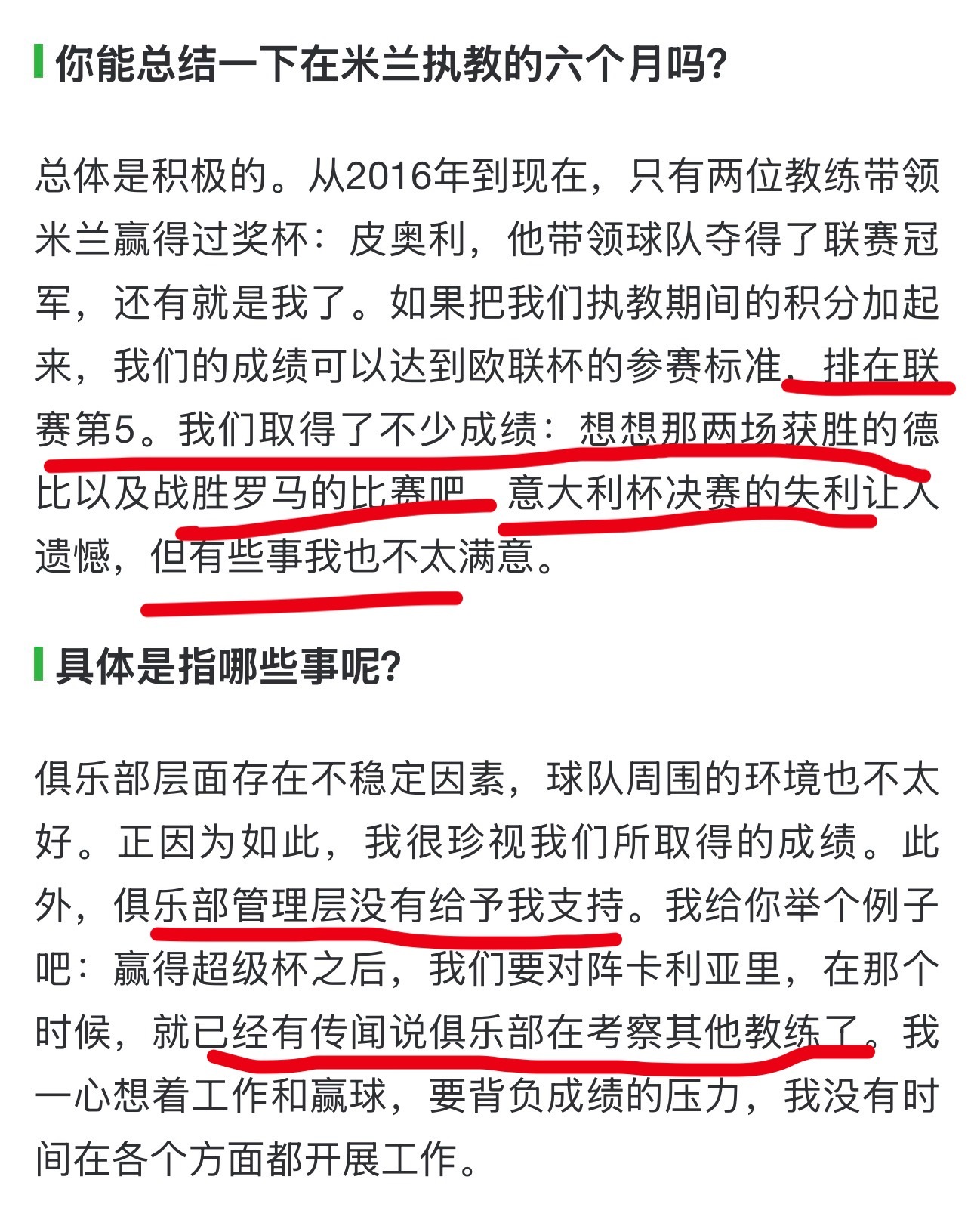 【老孔这么说话我就得反驳一下了】最近米兰想安安静静备战个维罗纳挺难的。特奥完事，