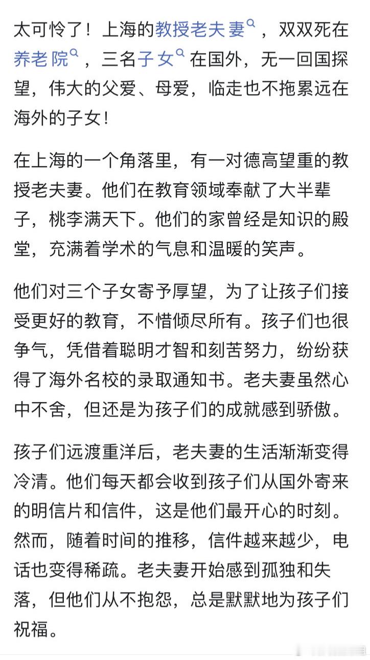 上海的教授老夫妻，双双死在养老院，三名子女在国外，无一回国探望，伟大的父爱、母爱