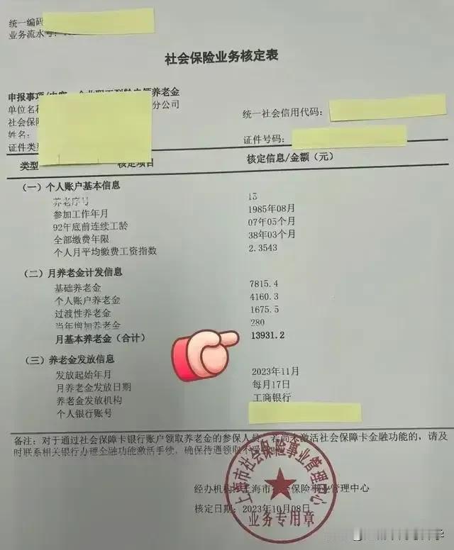 高养老金还是得看上海呀！啧啧，这是别的地区好几倍吧！贫富差距不是一般的大！#上海