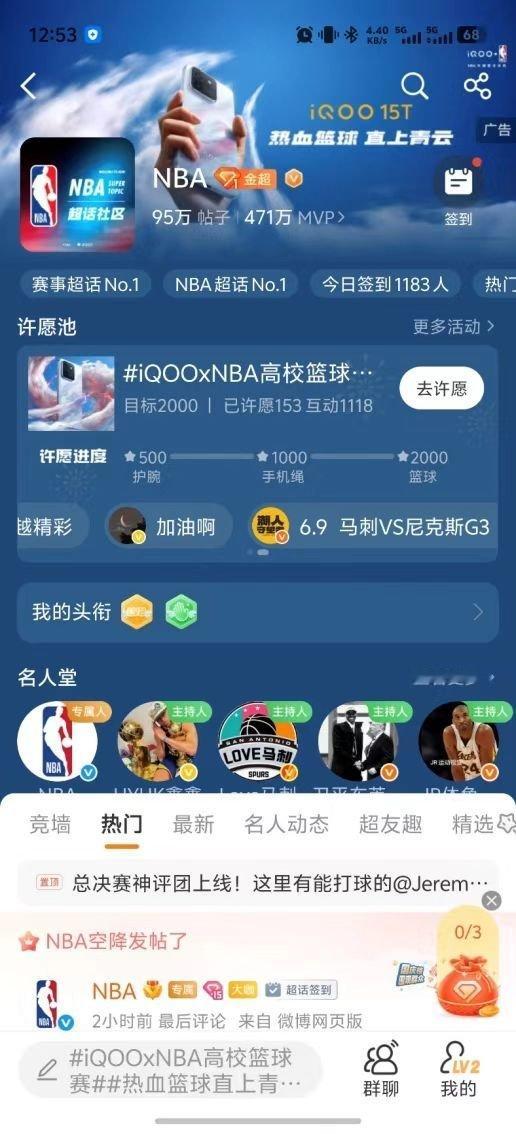 iqoo NBA中国官方手机iQOO15T，这次要在iQOOxNBA高校篮球赛 