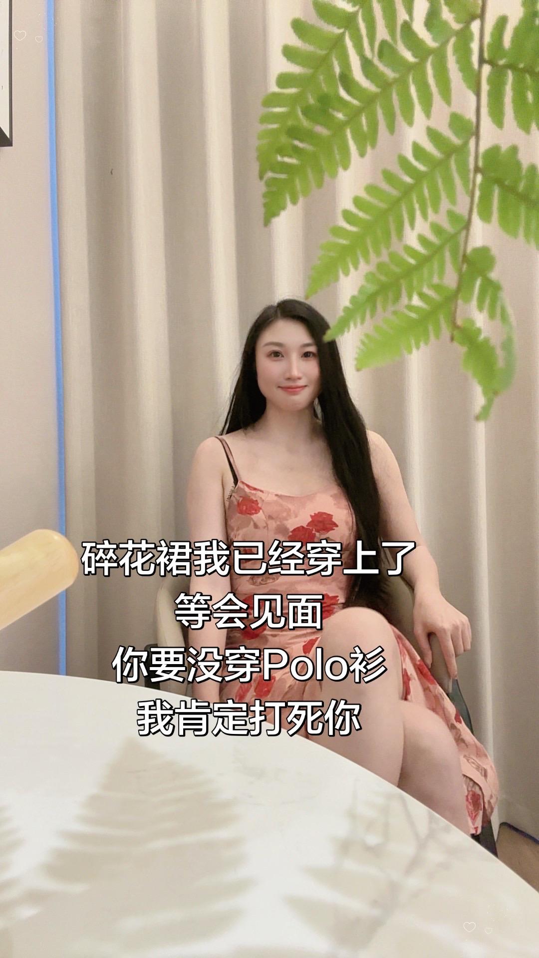 碎花裙我已经穿上了等会见面
你要没穿Polo衫
我肯定打死你碎花裙的魅力 pol