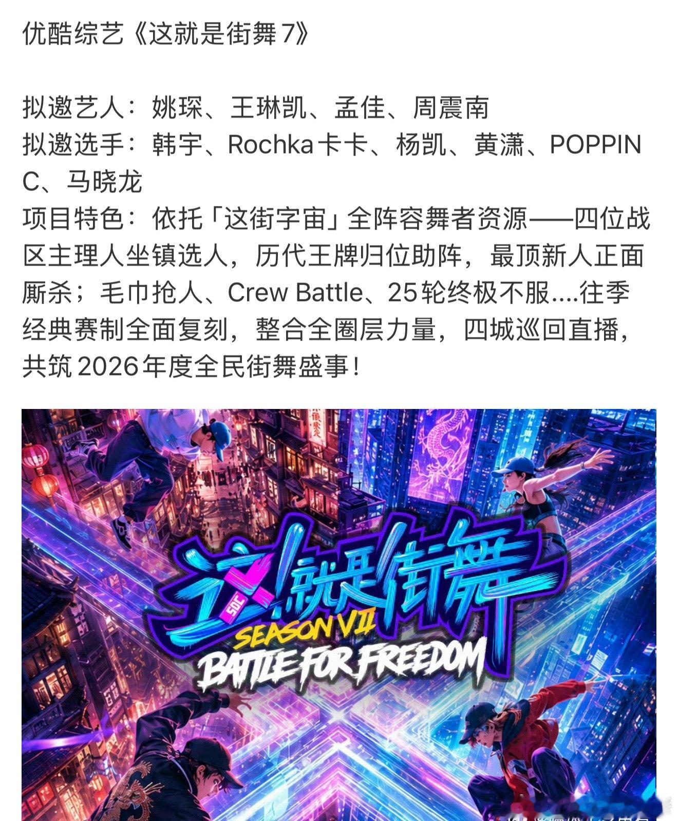 这就是街舞7回归了，会有时团的人吗[思考][思考] ​​​
