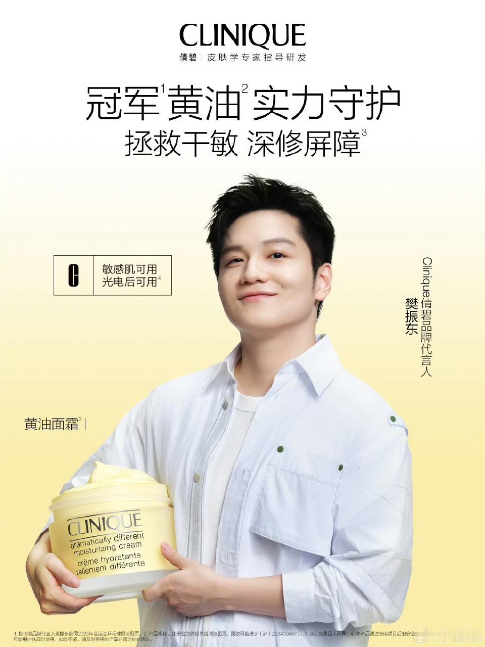 樊振东这傲娇的小表情，
侧手抱着一罐小黄油，
真心可爱到极致[大笑]

有一种小