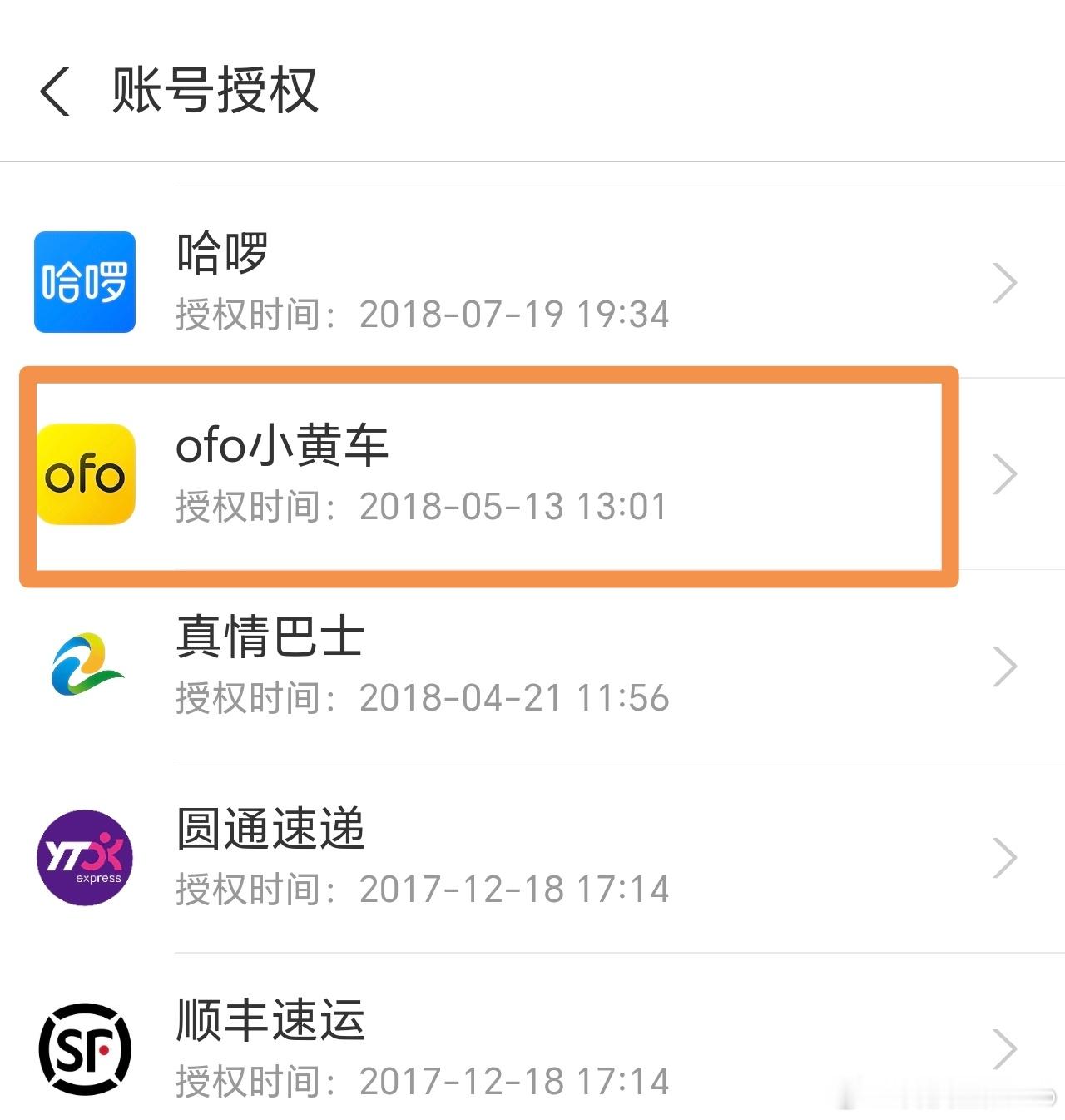 支付宝账号解除授权 呦，打开一看发现了个老朋友：ofo小黄车[允悲]记得上大学的