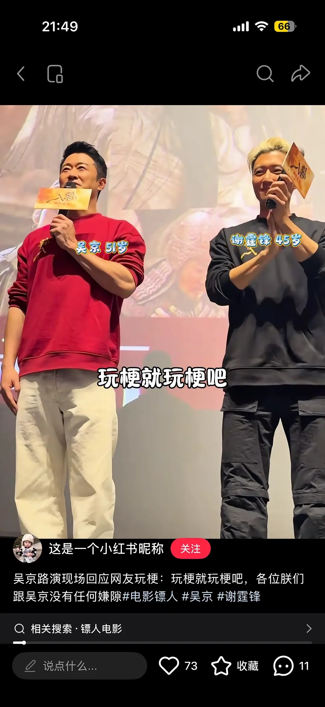 突然又觉得吴京其实人也不错 