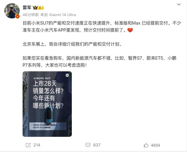 4月22日，雷军在社交平台表示，目前小米 SU7 的产能和交付速度正在快速提升，