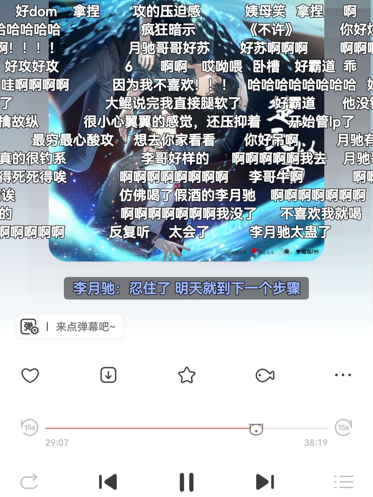 李月驰惨的我差点就忘记他还是个钓系 