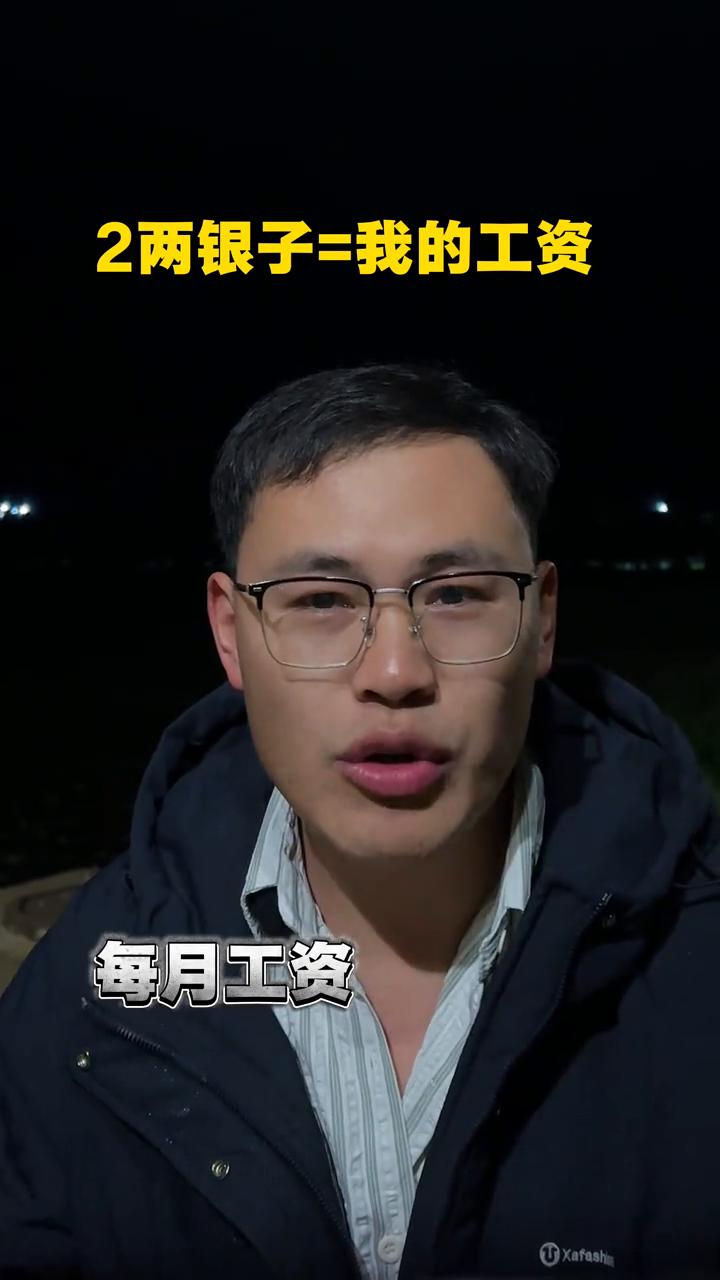 2两白银=我的工资。
白银的单价是30元每克，我一个月的工资等于100克。按照古