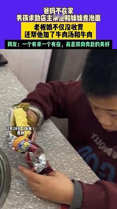 太暖心了！近日贵州，女子正在饭店内招待顾客，这时走进来一个瘦弱的男孩，男孩的手中