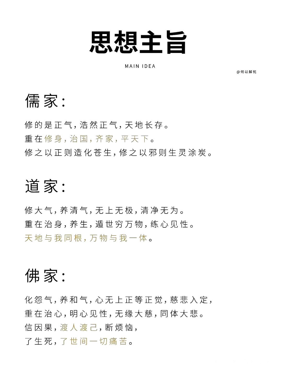 “儒、道、佛三大精髓，一句话分清根本区别！中国人精神底气全在这。” 