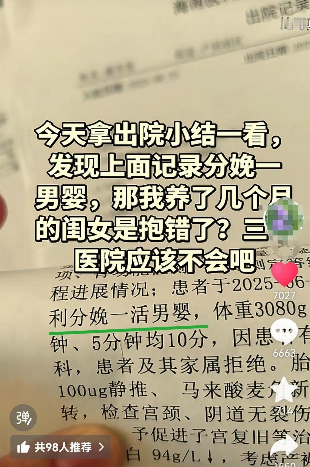 2025年，海南海口，一女子产后3个月翻看出院记录，赫然发现上面竟写着“分娩一活