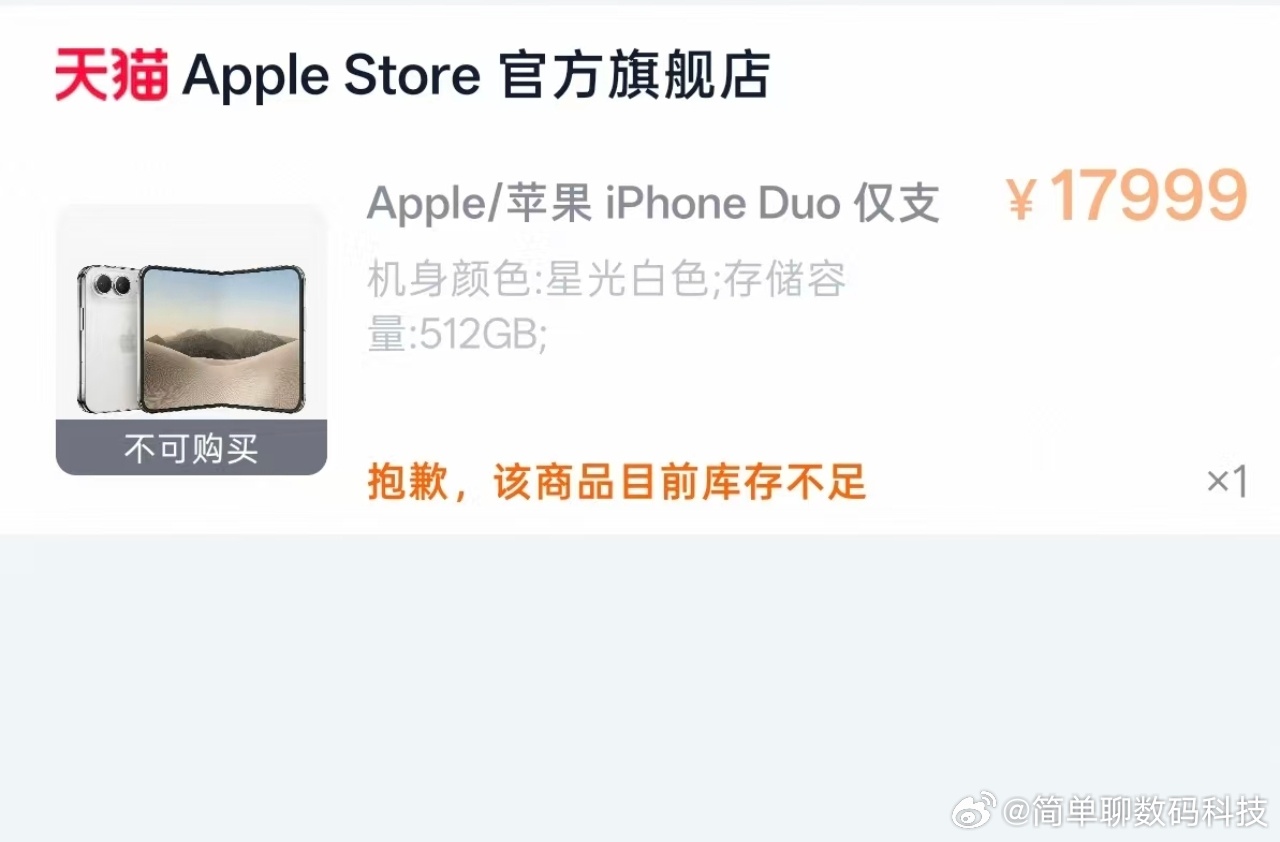 iPhoneDuo开抢有谁抢到了？出来说一下，抢不到啊，进去付款就没了！根本抢不