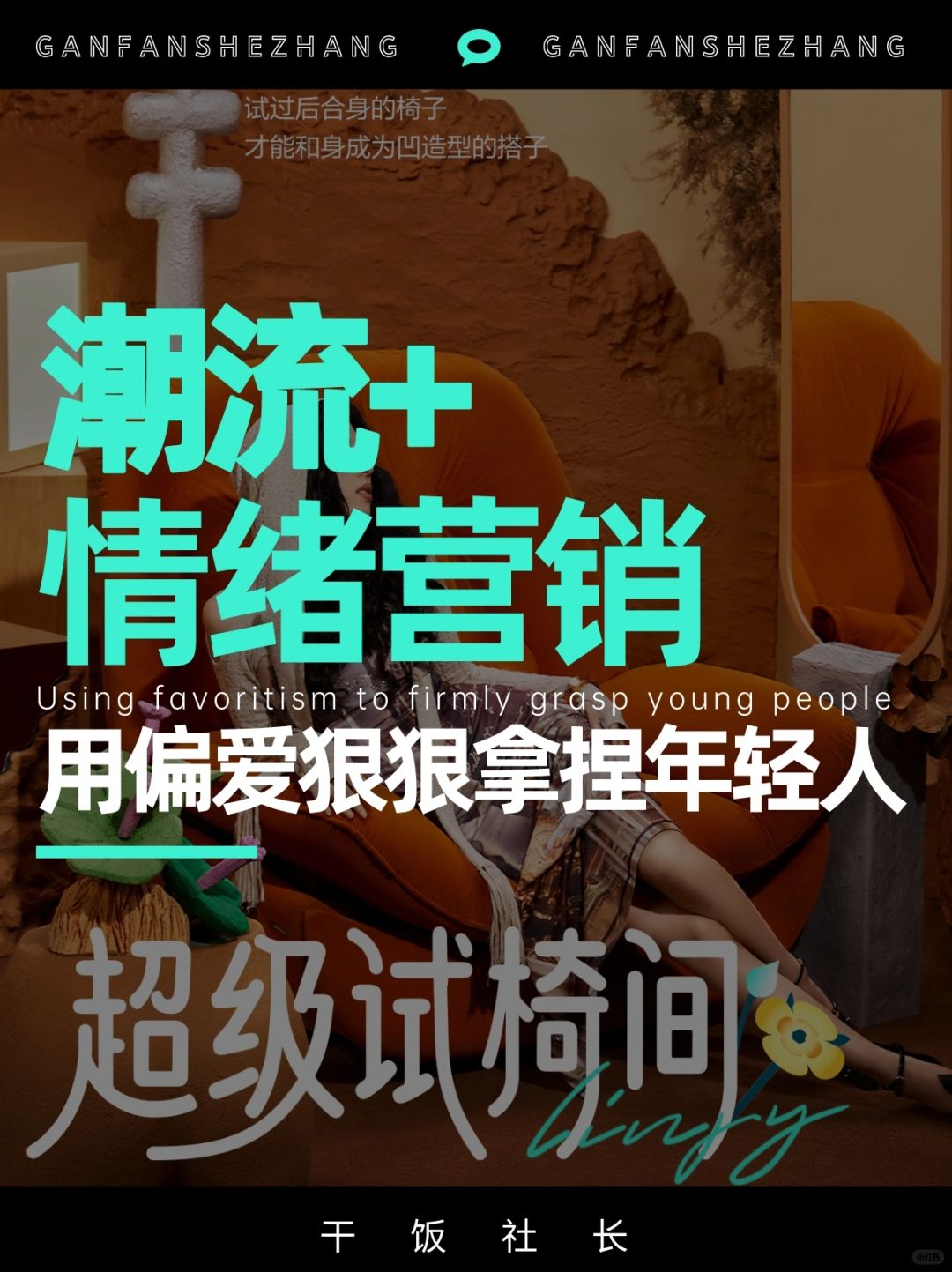 用潮流摄动情绪，林氏的这波营销也太出圈了