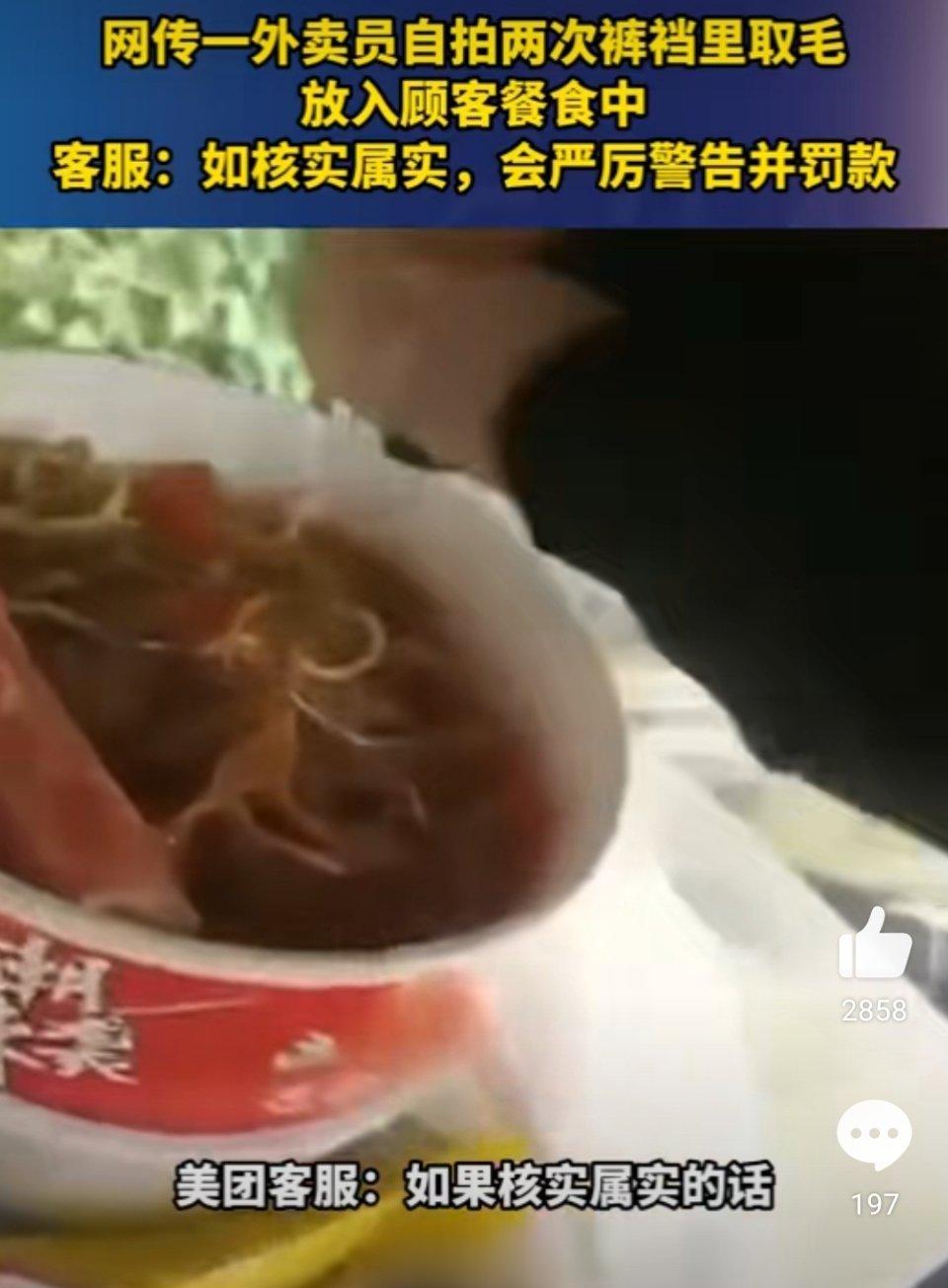 #外卖员自拍2次裤裆拔毛放入餐食# 一般来说，我买的外卖都是自带封条。个人建议，