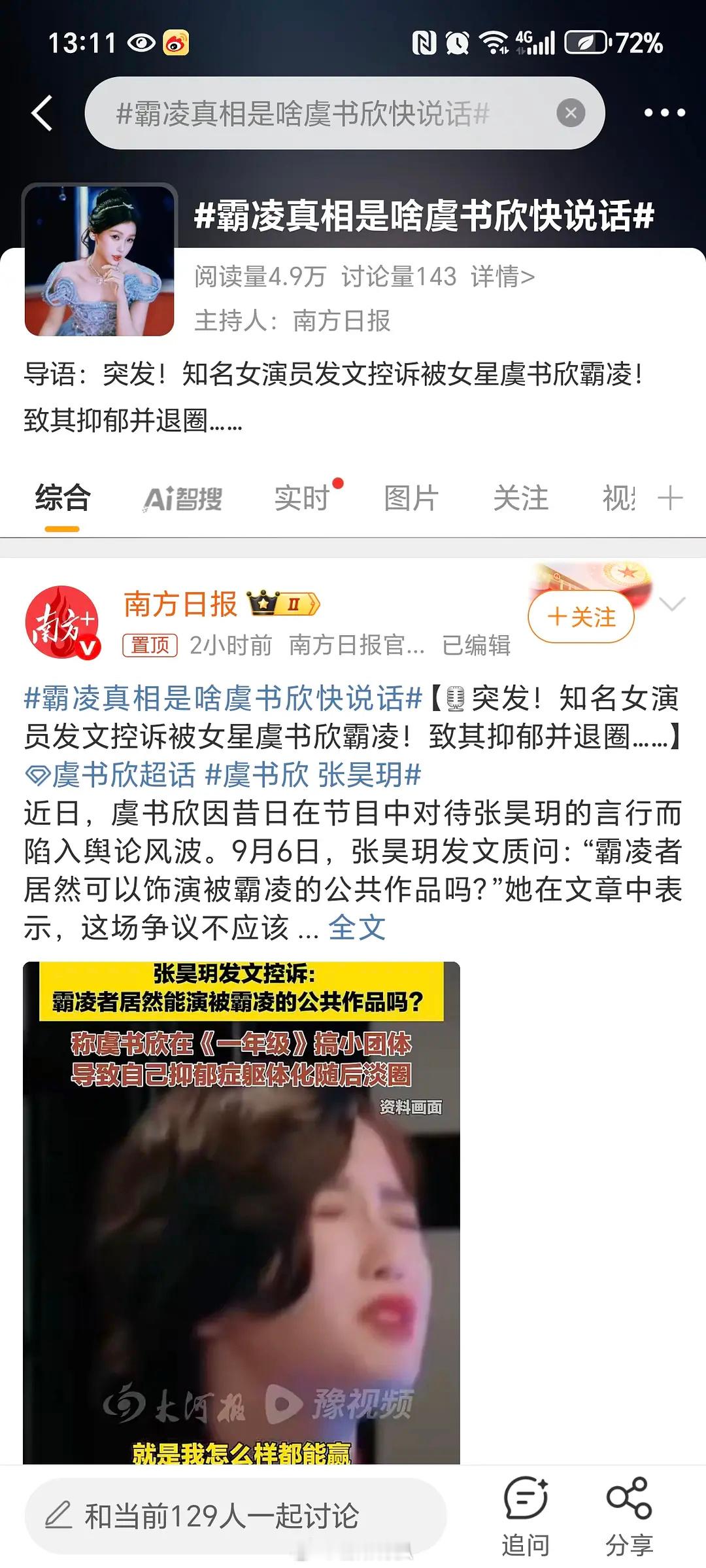 到底是啥…快说啊！！网传虞书欣一念江南换男主 ​​​