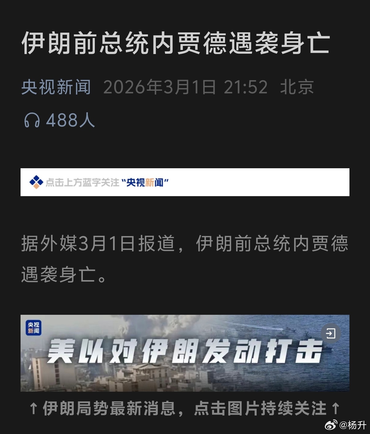 卧艹，连内贾德也带走了真够狠的 伊朗前总统内贾德遇袭身亡