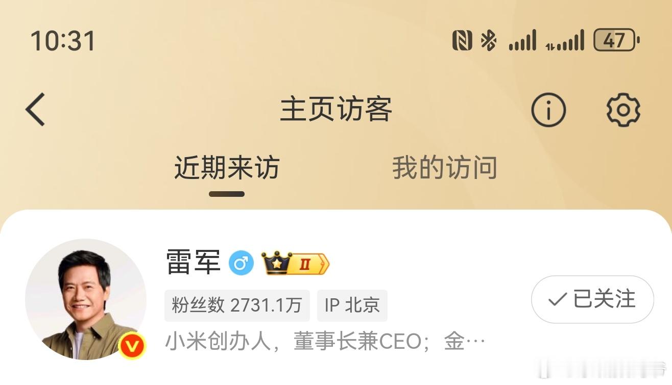 看时间，其实这并不是雷总第一次访问我，是我看到过的第二次！第一次好像是去年，这没