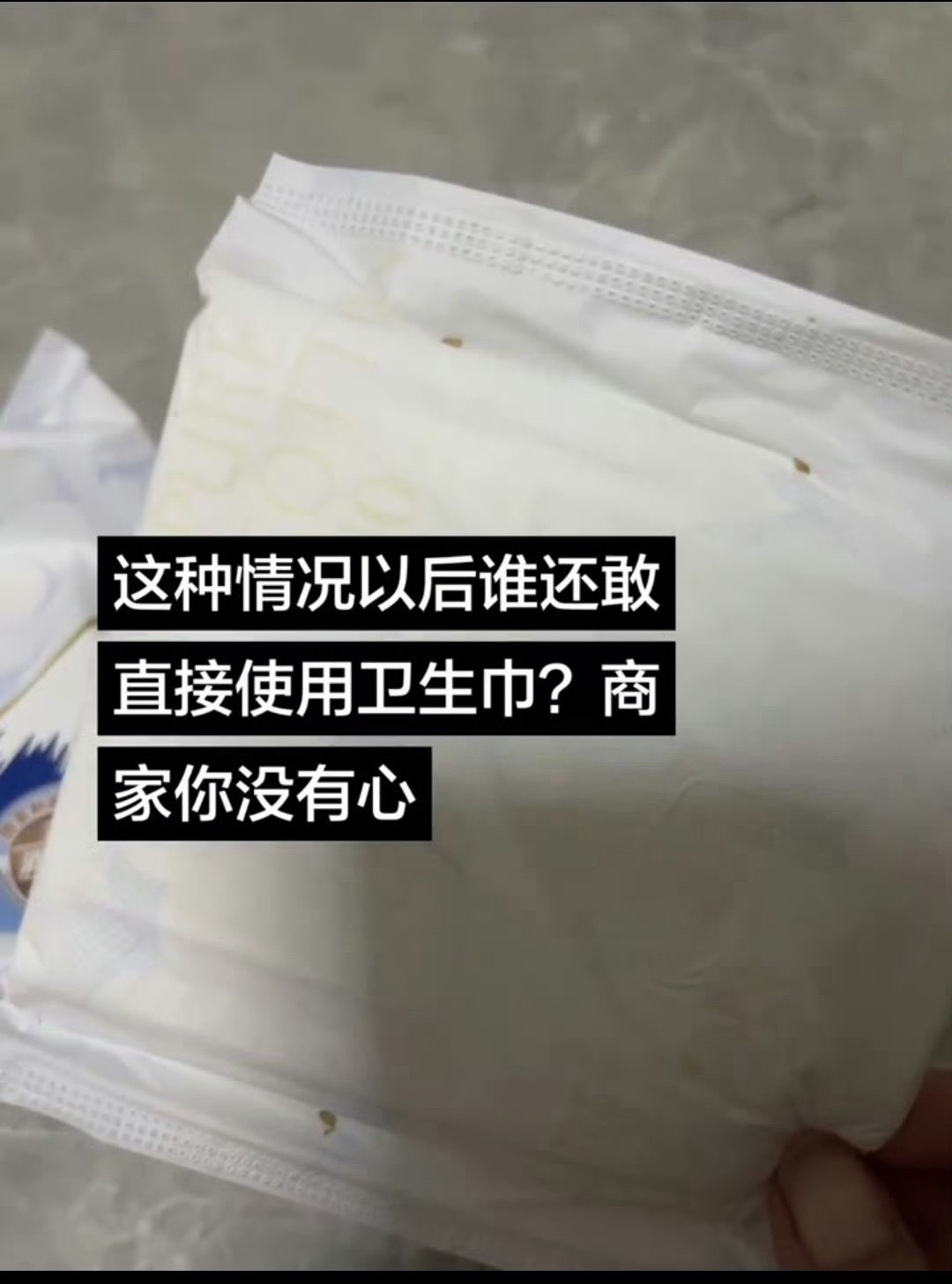 卫生巾 虫卵又一个卫生巾检查出虫卵